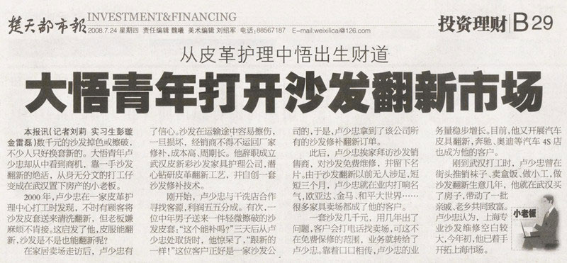 武漢皮新彩家具維修