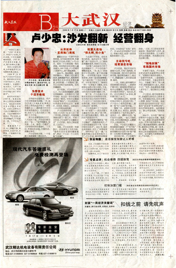 武漢皮新彩家具維修