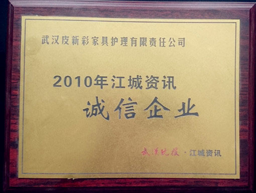 武漢皮新彩家具維修